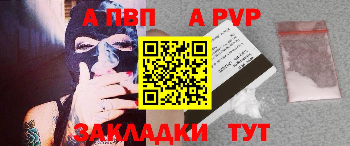A-PVP крисы CK Конаково