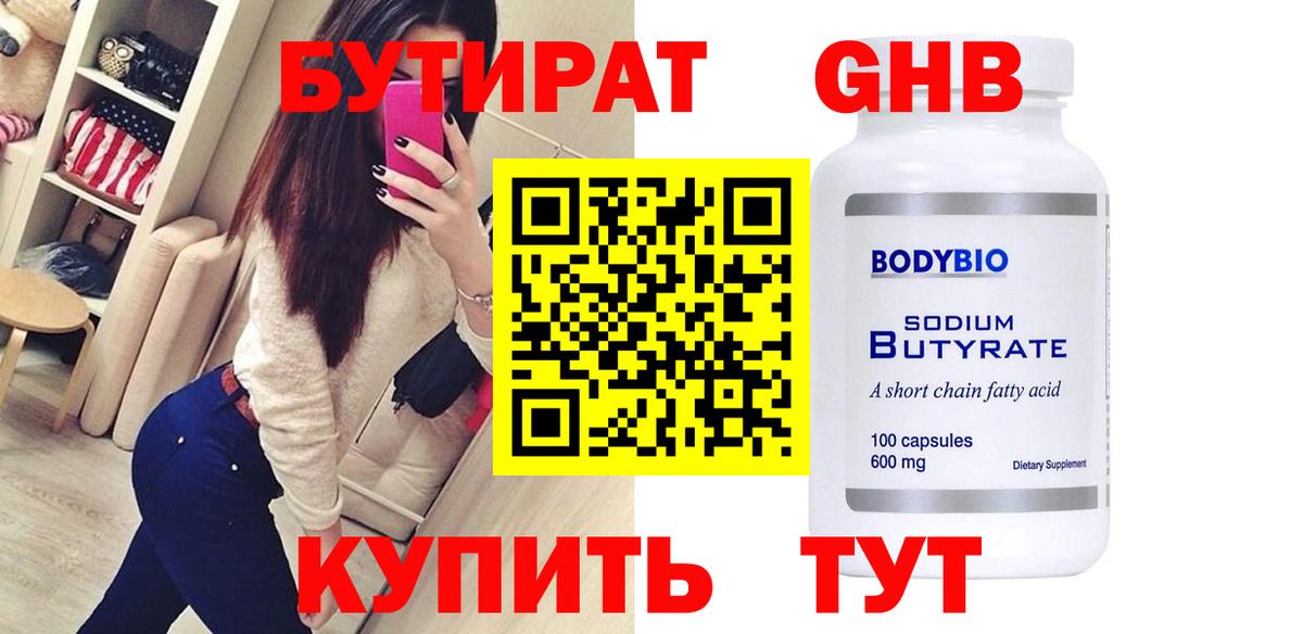 Конаково  Бутират  Вход с VPN  БУТИРАТ 99% 