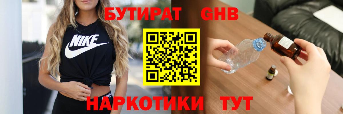 БУТИРАТ бутик Конаково