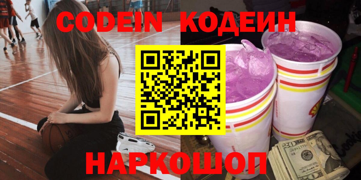 Конаково  Codein напиток Lean (лин)  Вход с VPN 