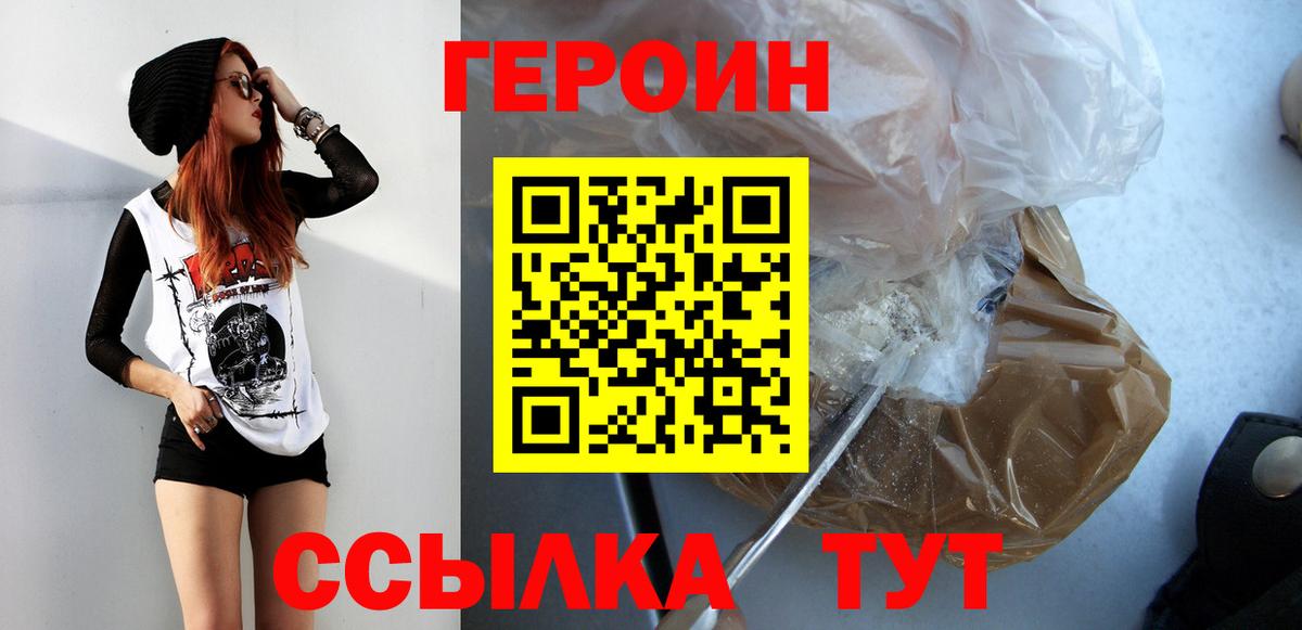 Героин белый Конаково