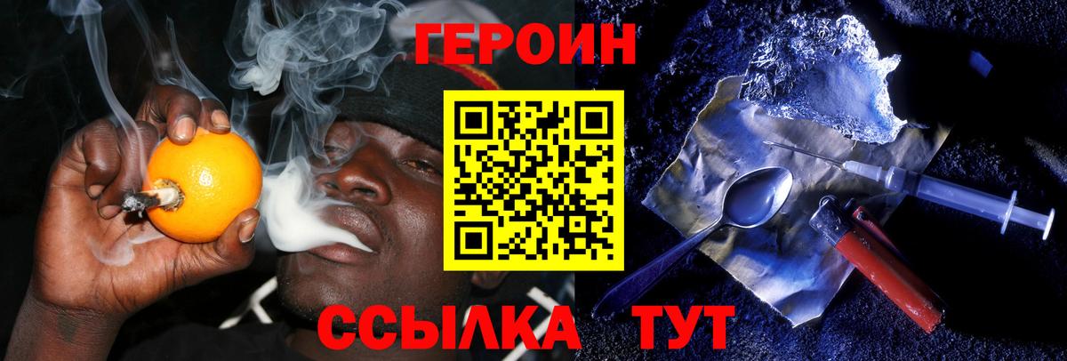 ГЕРОИН афганец  Вход с VPN  Героин  Конаково 