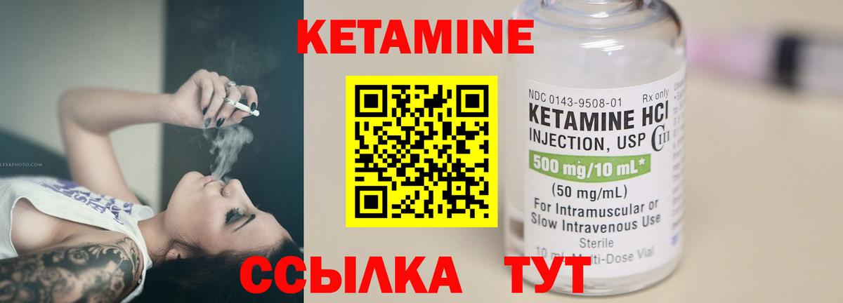 КЕТАМИН ketamine Конаково