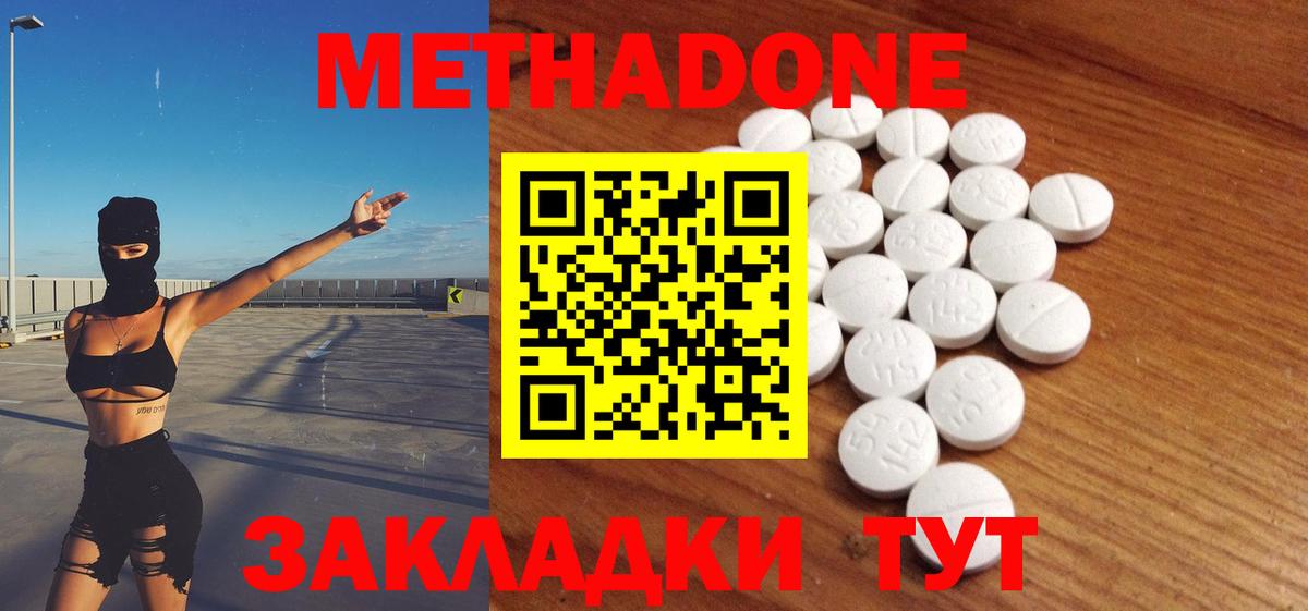 Метадон мёд Конаково